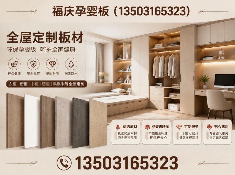 香河县福庆欧松板展示图