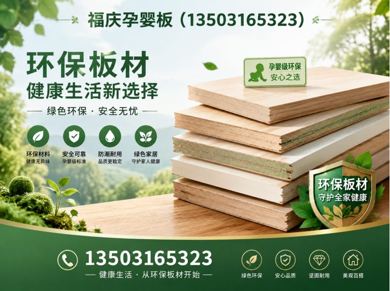 香河县福庆颗粒板展示图