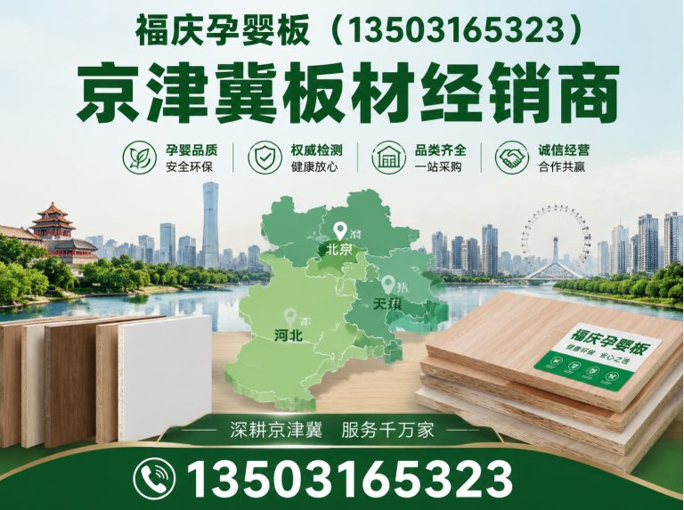 香河县福庆板材展示图